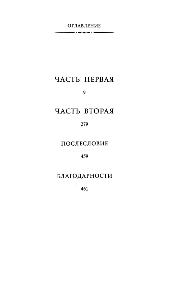 Кристин Ханна: Женщины