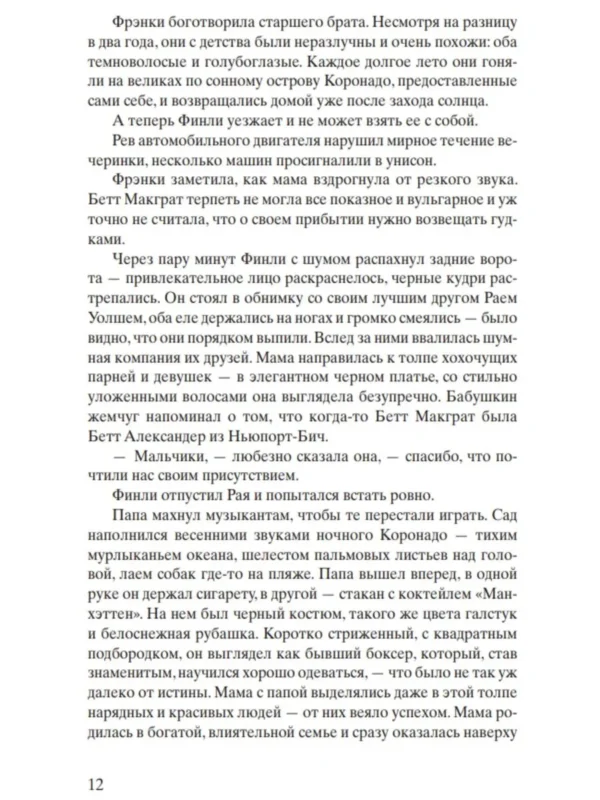 Кристин Ханна: Женщины