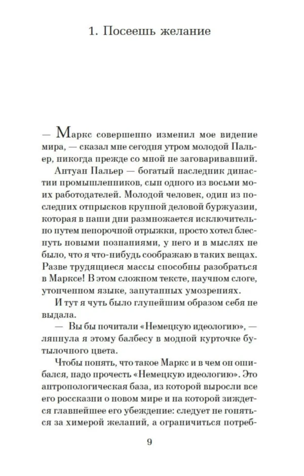 Мюриель Барбери: Элегантность ежика (мягкий переплет)