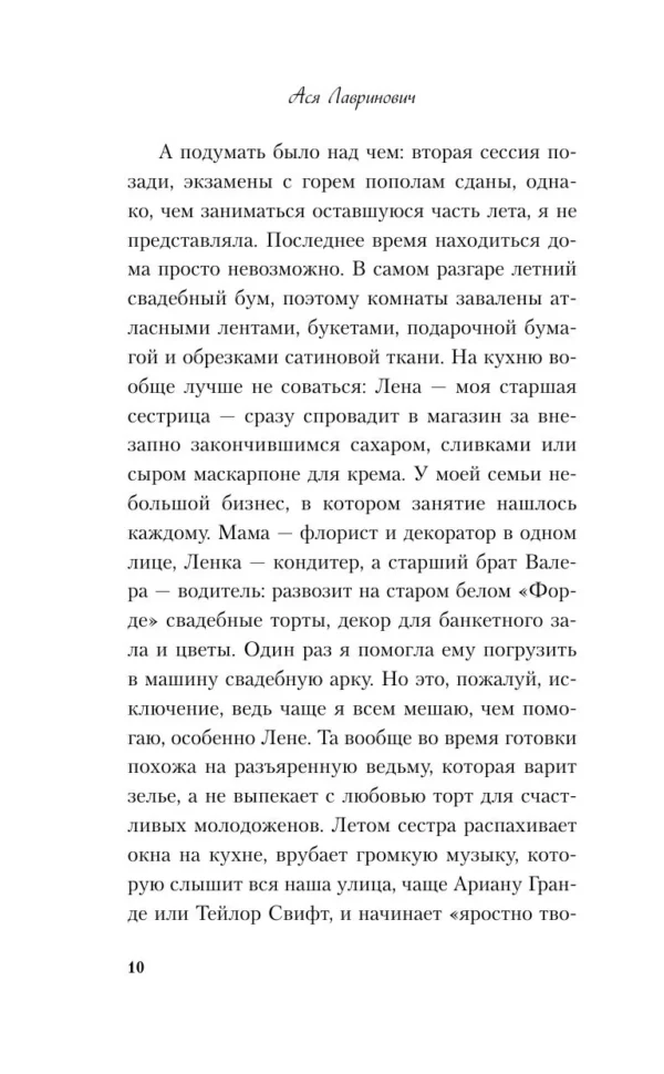 Ася Лавринович: Мой первый круиз