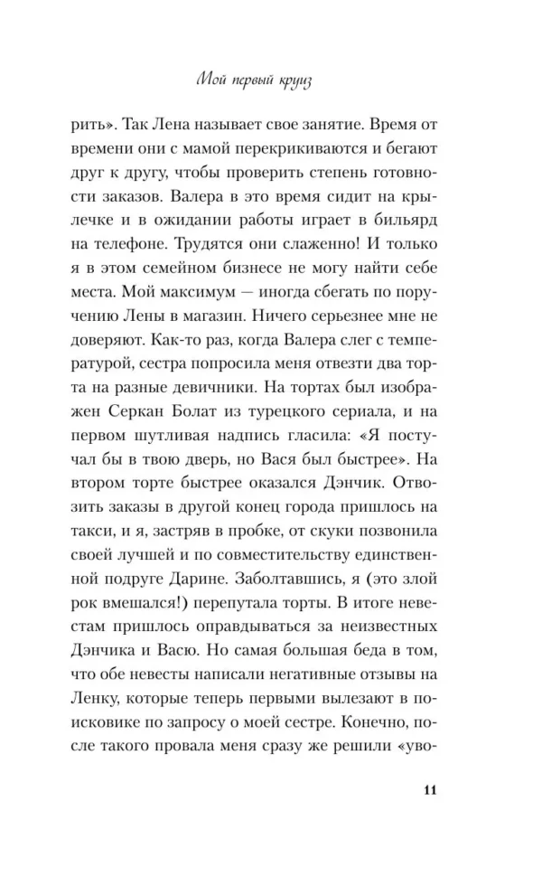 Ася Лавринович: Мой первый круиз