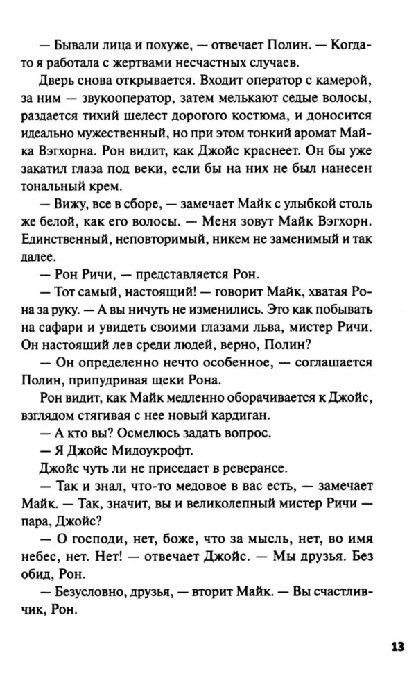 Ричард Осман: Выстрел мимо цели (мягкий переплет)