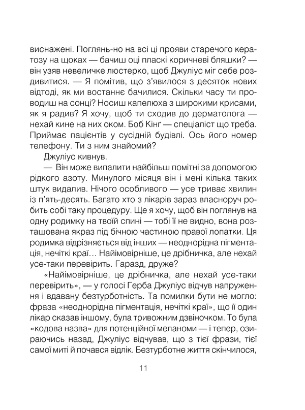 Ірвін Ялом: Шопенгауер як ліки (УКР.ЯЗ)