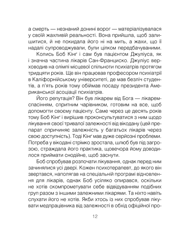 Ірвін Ялом: Шопенгауер як ліки (УКР.ЯЗ)