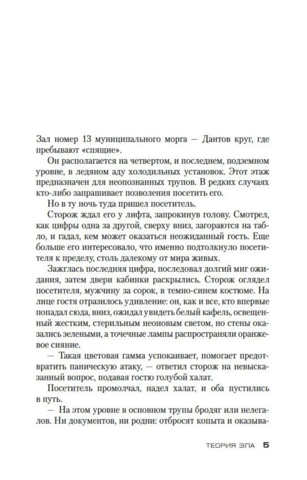 Донато Карризи: Теория зла. Цикл Мила Васкес. Кн.2