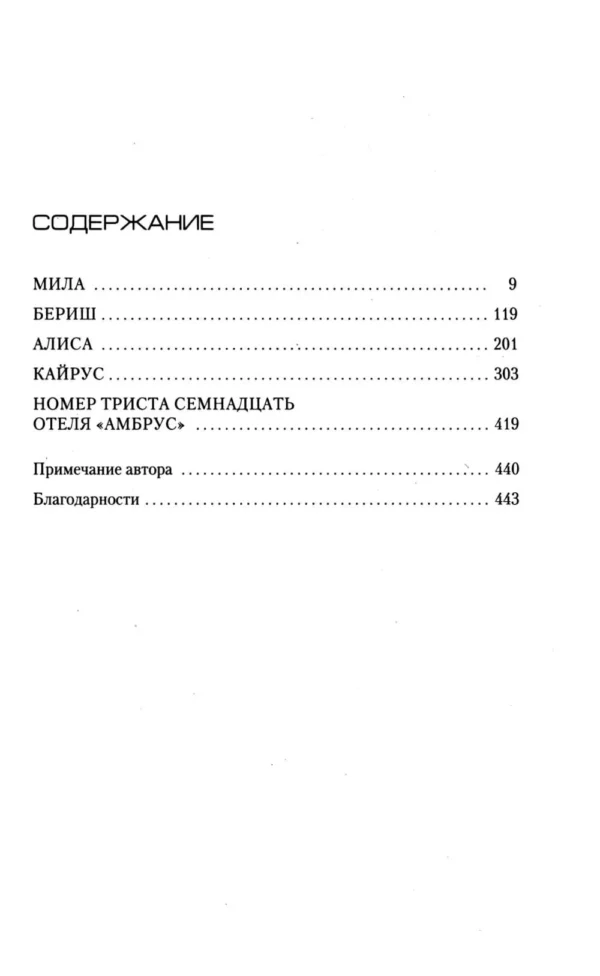Донато Карризи: Теория зла. Цикл Мила Васкес. Кн.2