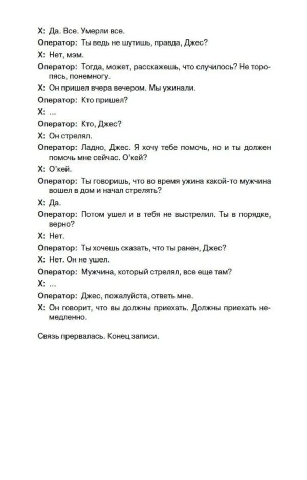 Донато Карризи: Теория зла. Цикл Мила Васкес. Кн.2
