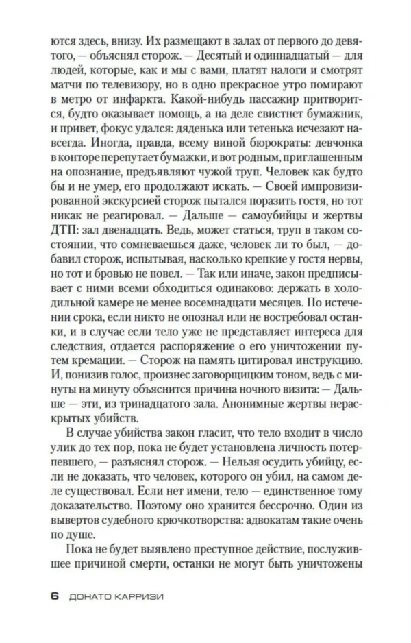 Донато Карризи: Теория зла. Цикл Мила Васкес. Кн.2