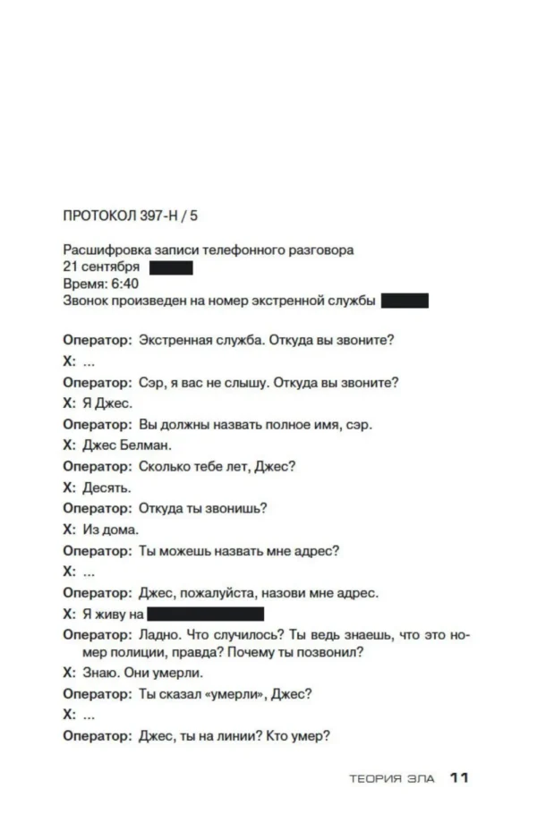 Донато Карризи: Теория зла. Цикл Мила Васкес. Кн.2