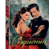 Александра Рипли: Скарлетт