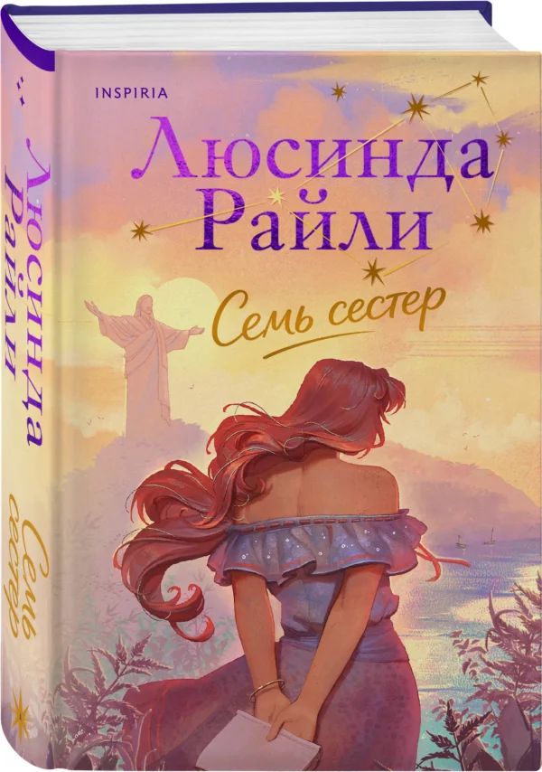 Люсинда Райли: Семь сестер
