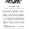 Виталий Бианки: Лесная газета. Рассказы