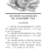 Виталий Бианки: Лесная газета. Рассказы
