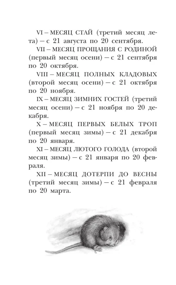 Виталий Бианки: Лесная газета. Рассказы