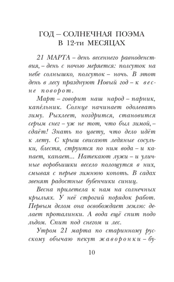 Виталий Бианки: Лесная газета. Рассказы