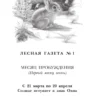 Виталий Бианки: Лесная газета. Рассказы