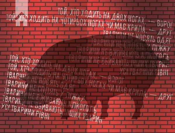 Джордж Орвелл: 1984. Колгосп тварин (ексклюзив) (УКР.ЯЗ)