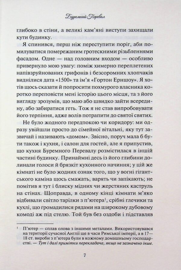 Емілі Бронте: Буремний Перевал (УКР.ЯЗ)