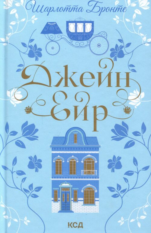 Шарлотта Бронте: Джейн Ейр (УКР.ЯЗ)