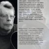 Стивен Кинг: Извлечение троих