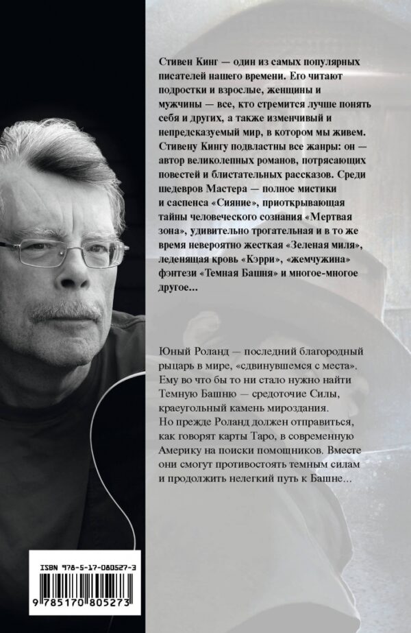 Стивен Кинг: Извлечение троих