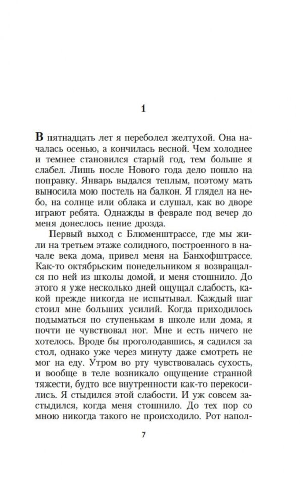 Бернхард Шлинк: Чтец (Настроение читать)