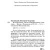 Константин Циолковский: Воля Вселенной