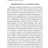Константин Циолковский: Воля Вселенной