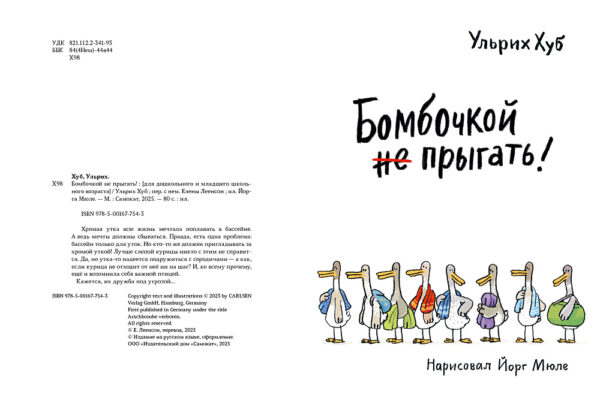 Ульрих Хуб: Бомбочкой не прыгать!