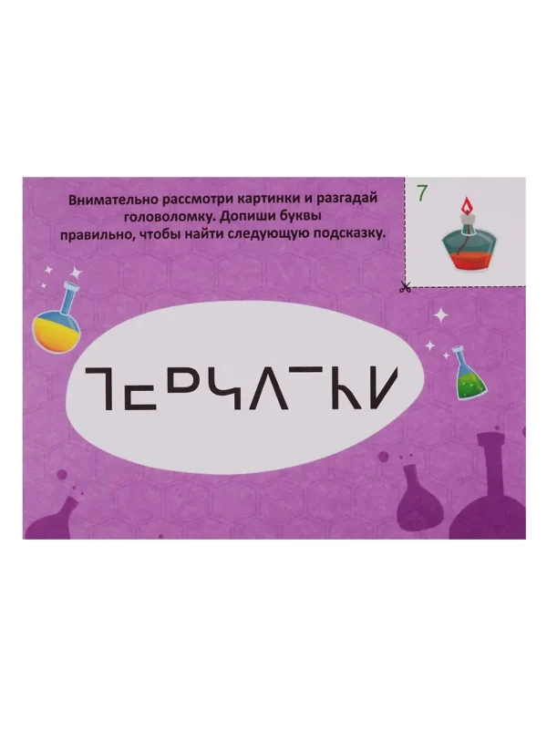 Квест. В поисках секретного эликсира