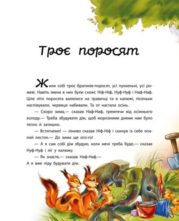 Геннадій Меламед: Улюблені казки (УКР.ЯЗ)