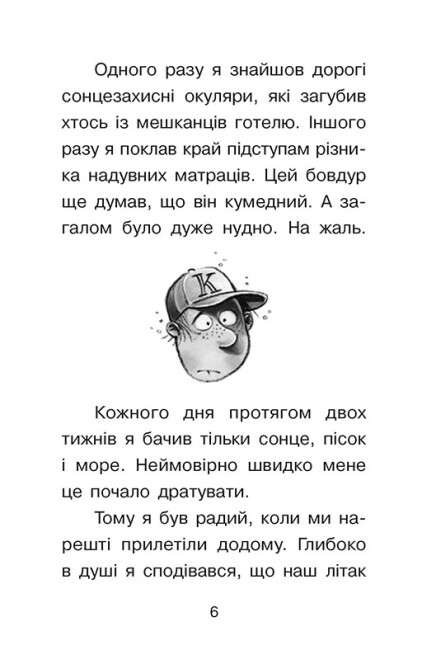 Юрґен Баншерус: Справа для Квятковського. Дуель детективів (УКР.ЯЗ)