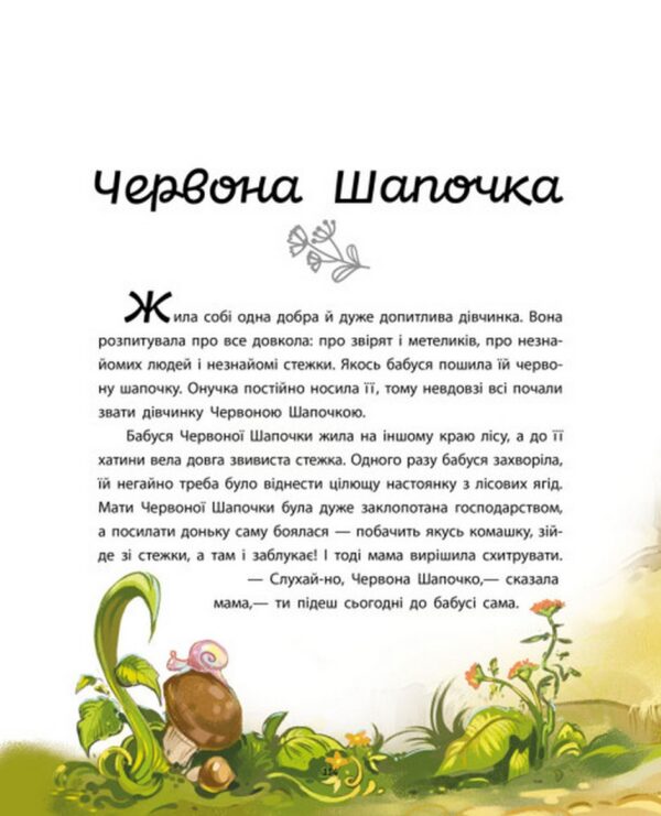 Геннадій Меламед: Улюблені казки (УКР.ЯЗ)