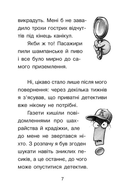 Юрґен Баншерус: Справа для Квятковського. Дуель детективів (УКР.ЯЗ)