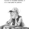 Юрґен Баншерус: Справа для Квятковського. Дуель детективів (УКР.ЯЗ)