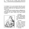 Марцин Мортка: Пригоди Таппі з Шепотливого Лісу (УКР.ЯЗ)