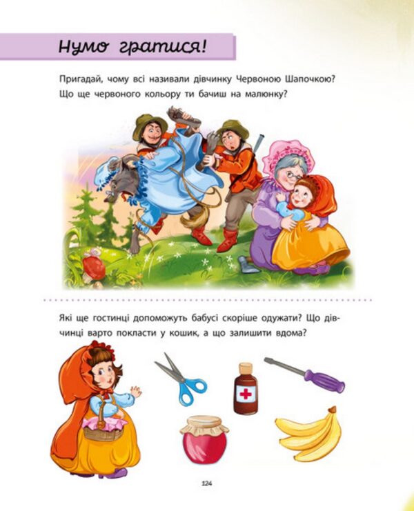 Геннадій Меламед: Улюблені казки (УКР.ЯЗ)