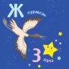 Розумний малюк. Абетка (УКР.ЯЗ)