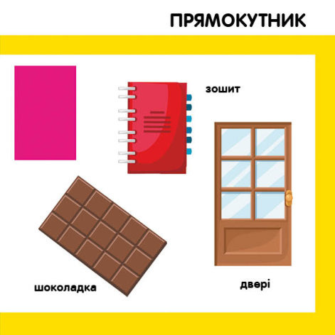 Форми та фігури. Смарт-книги (УКР.ЯЗ)