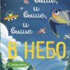 Иван Андрусяк: Исследуй! Выше, и выше, и выше в небо