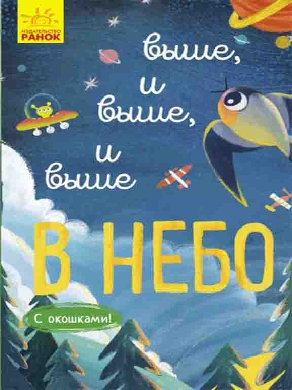 Иван Андрусяк: Исследуй! Выше, и выше, и выше в небо
