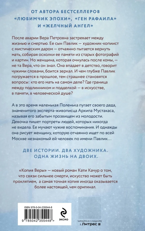 Катя Качур: Копия Веры