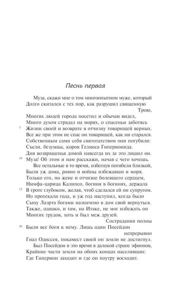 Гомер: Одиссея (Хиты экрана)