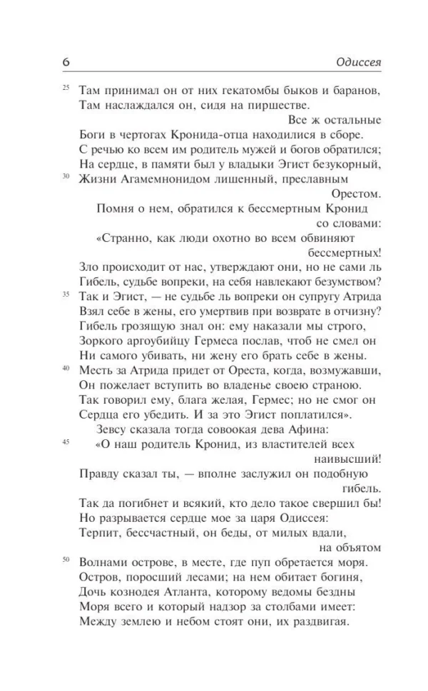 Гомер: Одиссея (Хиты экрана)