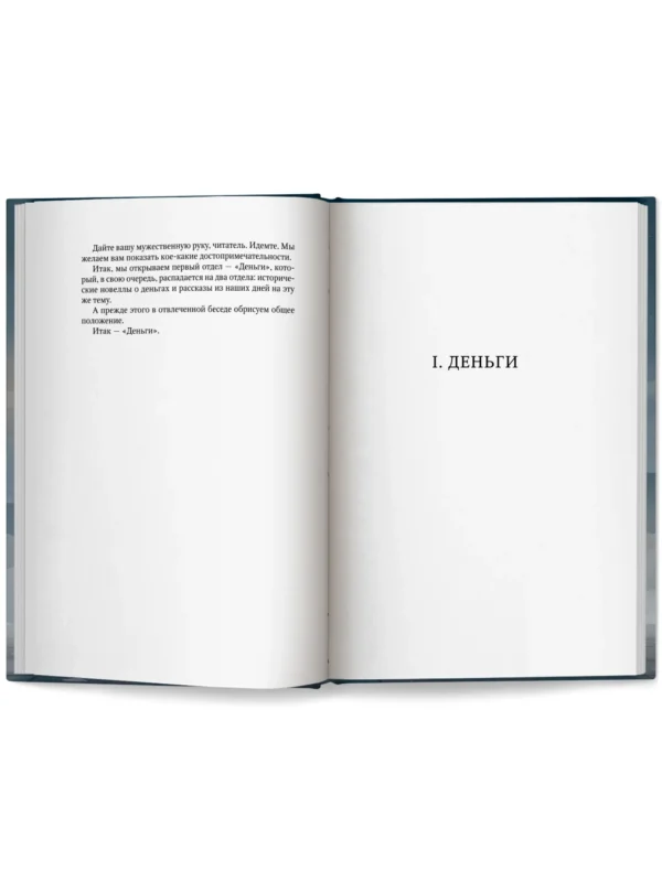 Михаил Зощенко: Голубая книга: рассказы