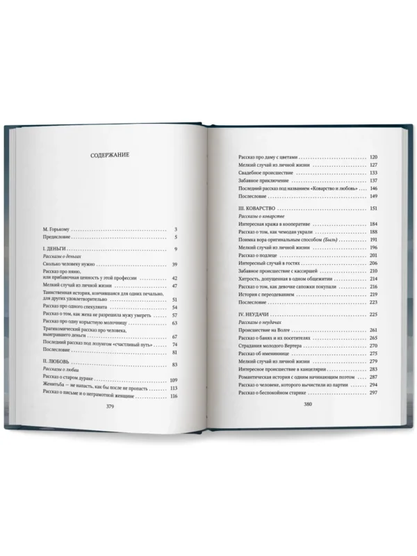 Михаил Зощенко: Голубая книга: рассказы