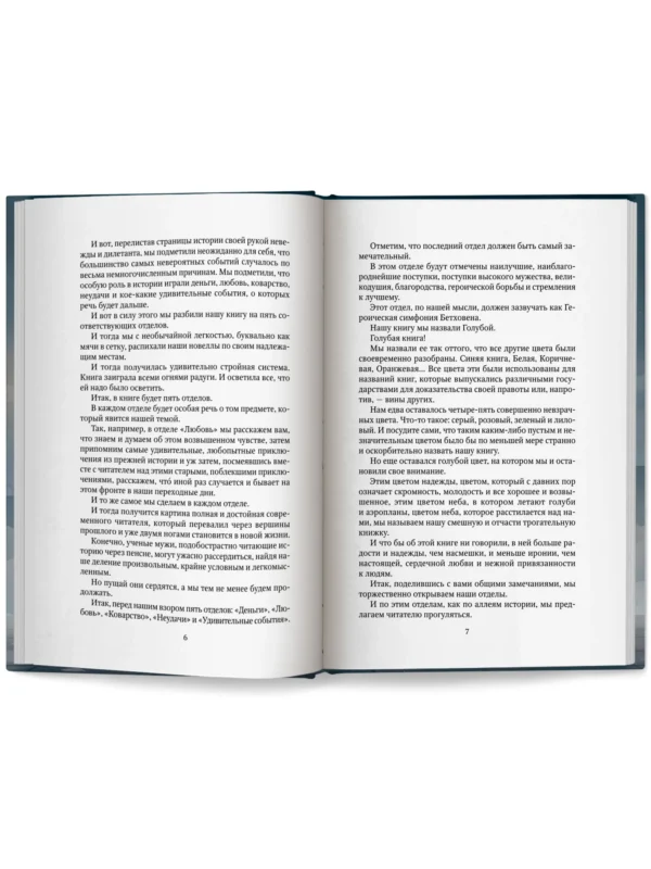 Михаил Зощенко: Голубая книга: рассказы