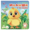 В.А. Степанов: Малыши и их мамы (тактил)