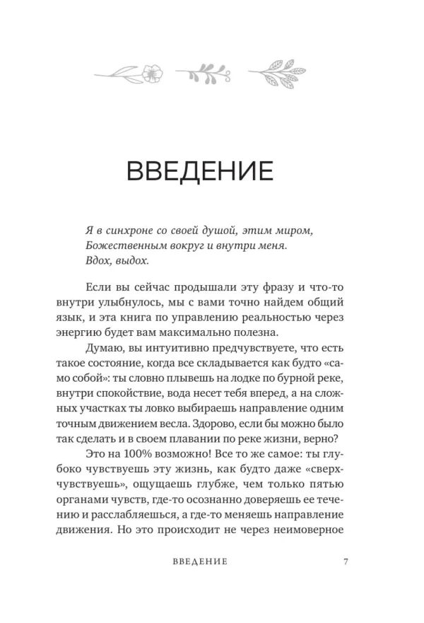 Дина Мирко: Настрой реальность
