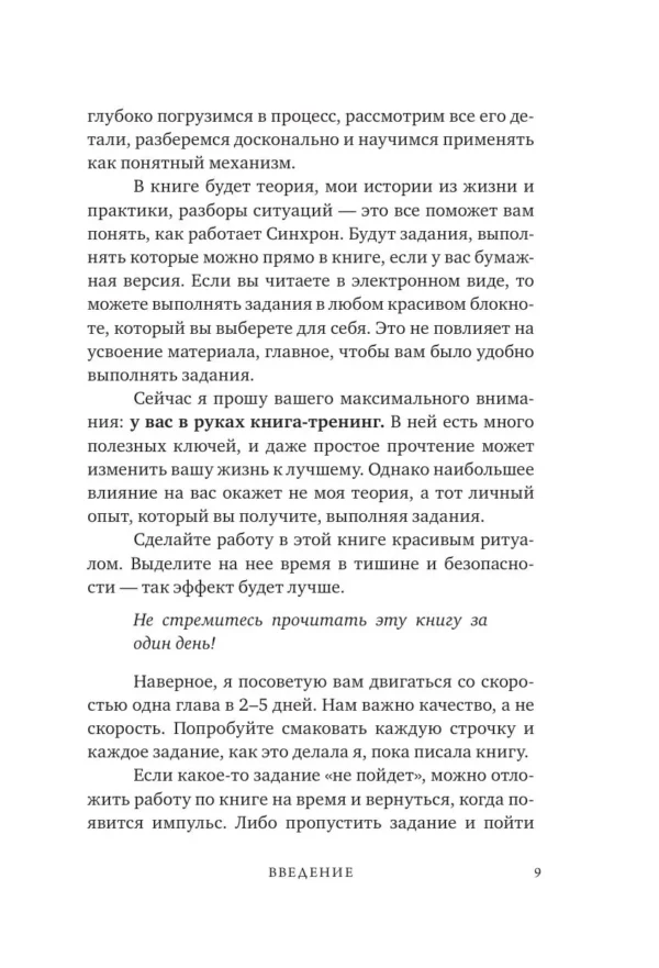 Дина Мирко: Настрой реальность